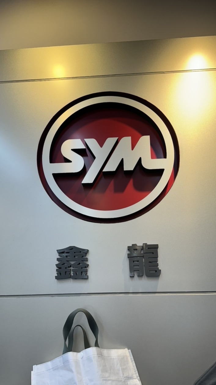 鑫龍車業 SYM改裝
