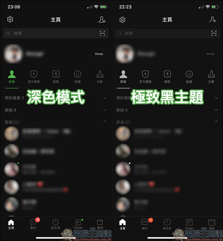 Line Ios 更新 加入深色模式支援 與 極致黑 主題差異比一比 Line購物