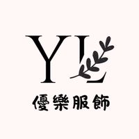 優樂服飾 女裝·飾品·鞋子·彩妝