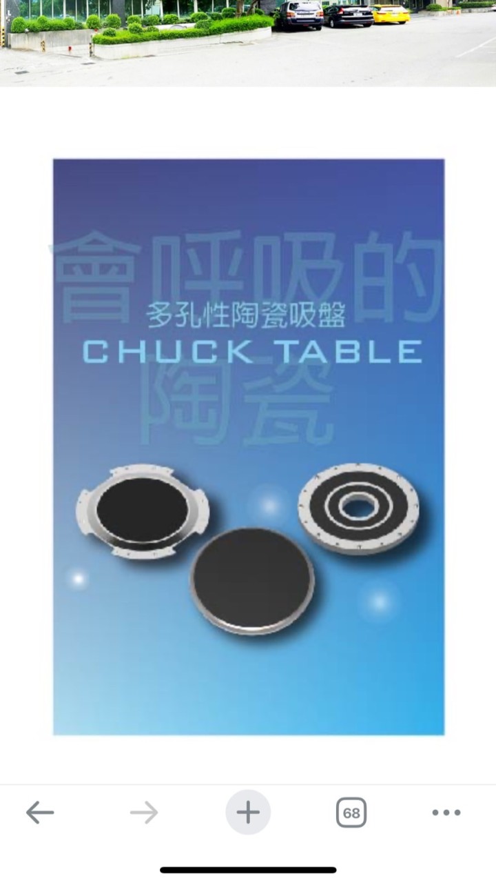 多孔陶瓷吸盤