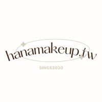 hanamakeup.tw l 專櫃彩妝代購