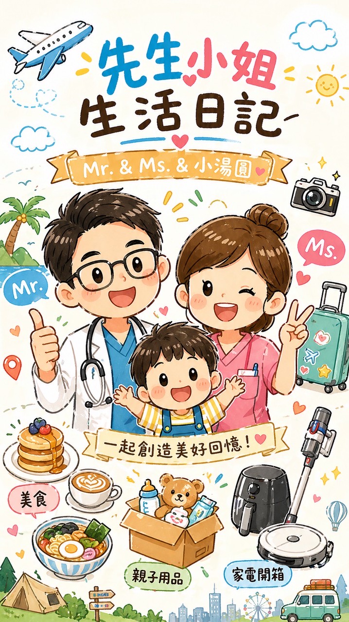 Mr. & Ms. 生活家居好物團購中