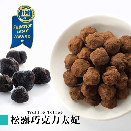 【商品特色】#松露巧克力太妃挑選了來自義大利的黑松露研磨成粉，外層灑上頂級可可粉，內層是太妃焦糖，使用紐西蘭進口奶油及法國進口鮮奶油，這款不僅吃得到巧克力的美味，也吃得到真材實料的質感。#松露巧克力太