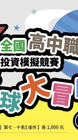 2025南應大競賽-股感星球大冒險