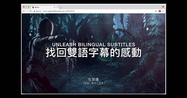 Netflix 如何開啟中英雙字幕 Nflxmultisubs 協助你看電影學英文 俞果3c Line Today