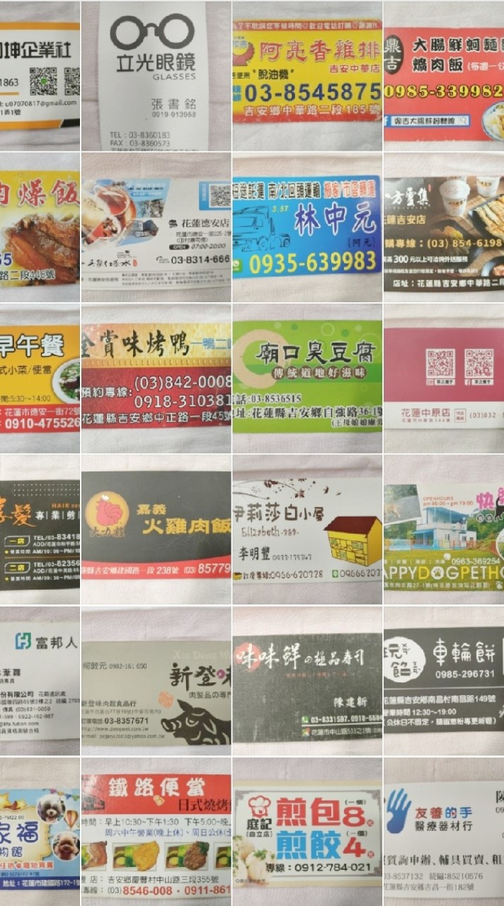 花蓮人社團名片找店家群組