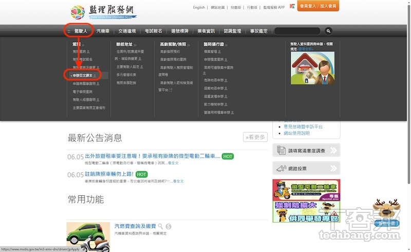 日本自駕行第一步，如何線上申請日文駕照譯本？