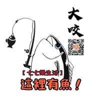 七七樂生活釣魚筆記/技研交流/閒聊/新手友好