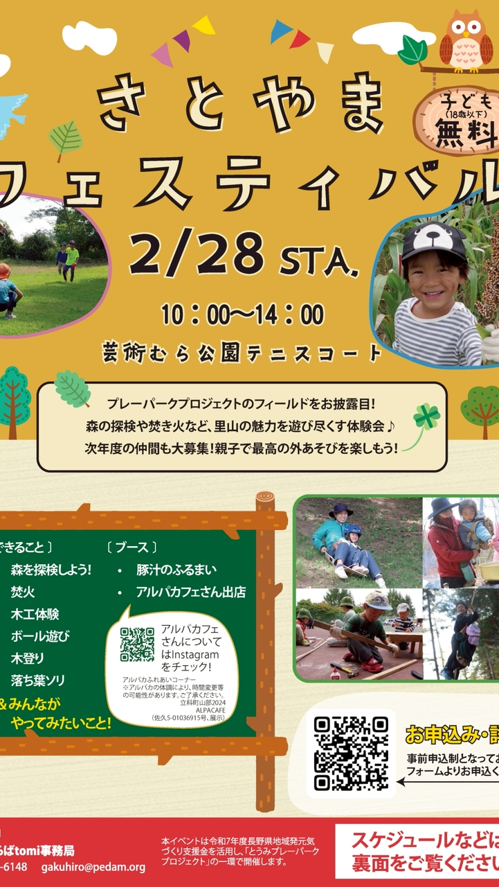 里山探検ニコニコ（フェスティバル参加者用）