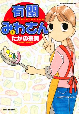 派遣戦士山田のり子 派遣戦士山田のり子 19巻 たかの宗美 Line マンガ