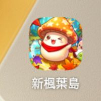 新楓葉島