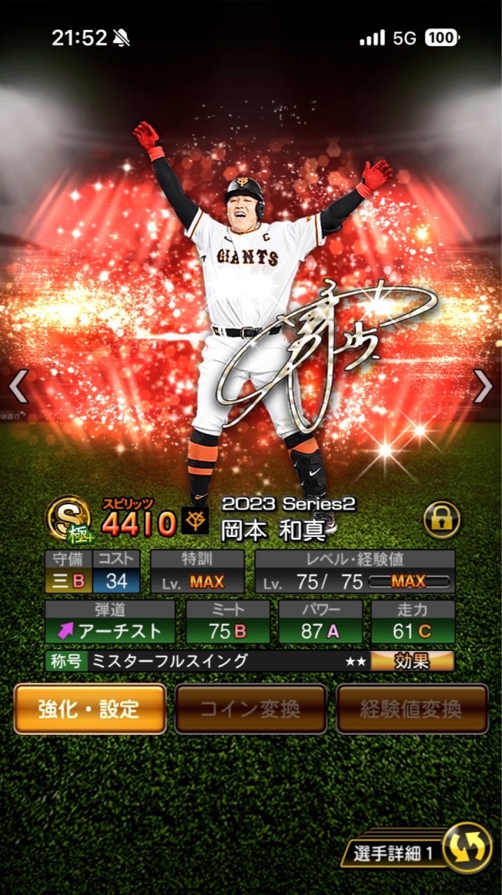 純正お手伝い塾・改　12球団OK