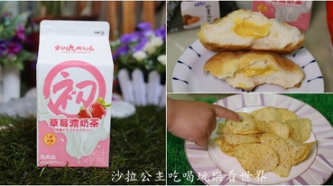 7-11『經典鹹蛋黃季』初鹿牧場草莓農奶茶/貝殼流沙麵包