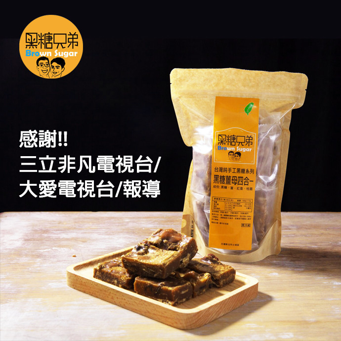 黑糖薑母四合一：以新鮮食材，黑糖、桂圓、紅棗、老薑作為原料，慢火熬煮，將原料精華釋出在鍋中，過程中沒有任何化學香料，純手工熬煮，出自老師傅祖傳手藝，真材實料看的到！ 食用方法：每塊大小約35g(因純手