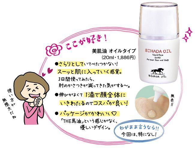 乾燥が気になる 馬油の基礎化粧品 バズコスメ試してみた