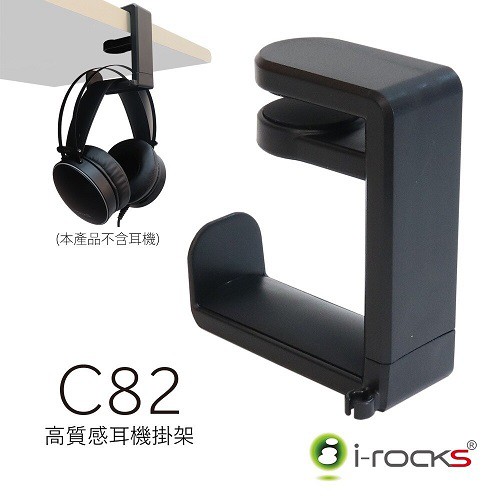 C82耳機架使用方便快速使用時不佔空間收納空間的好助手讓您打造極致舒適娛樂空間有更佳的體驗商品規格產品型號: IRC82產品名稱 : 耳機架夾持厚度 : 10-40mm懸掛寬度 : 最大84mm產品尺