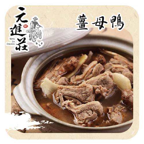 ★榮獲雲林十大伴手禮大獎採用養殖120天土產紅面番鴨公，湯底選用土產老薑母再配上獨門的十多種高級中藥材，下去燜煮三個小時以上