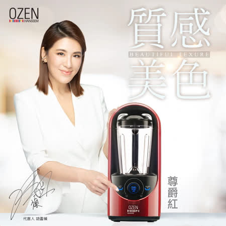 韓國第一品牌OZEN調理機原裝空運來台 100%抗氧新革命 真空破壁專利萃取營養更加倍 最新真空抗氧技術 6刃刀頭高速破壁萃取，轉速高達24000RPM 全自動智能按鈕 食品級耐熱調理杯 三重安全裝置