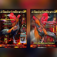 ซุ้ม ช.เฉลิมขัย มังกรแดนอีสาน (อุบลราชธานี) ซุ้มทรัพย์เจริญชัย