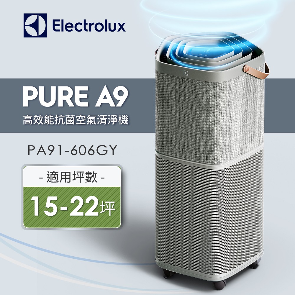 ★買就送專用濾網+木質腳墊，官方登錄再贈清潔保養■PURE A9 高效能抗菌空氣清淨機首創五角設計■獨家立體氣旋科技可釋放螺旋狀氣流■能將潔淨空氣推送至家中每個角落■600 CADR針對約15坪的空間