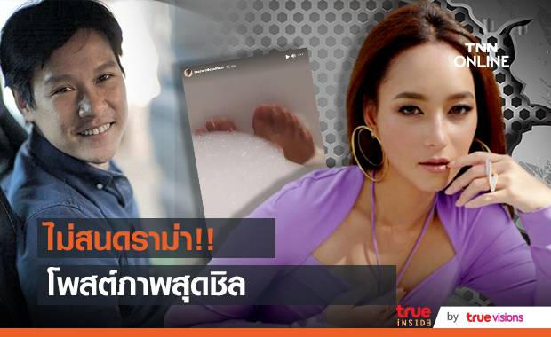 บี น้ำทิพย์ โพสต์ภาพสุดจี๊ด!! หลัง ฟลุค ชลัคร ออกมาเคลียร์ ...