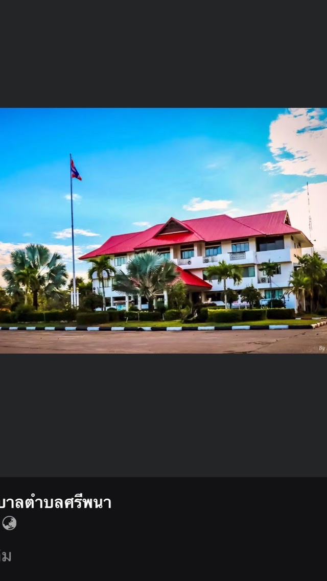 แจ้งข่าว เขตเทศบาลตำบลศรีพนา