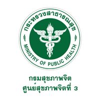 ศูนย์สุขภาพจิตที่ 3