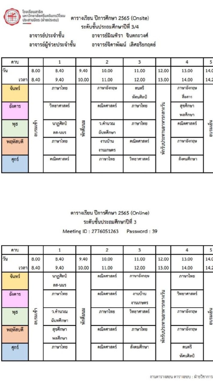 โรงเรียน(ใครเข้าก็ได้)