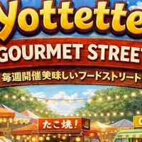 南紀の台 Yottette gourmet street
