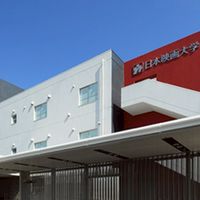 日本映画大学交流グループ