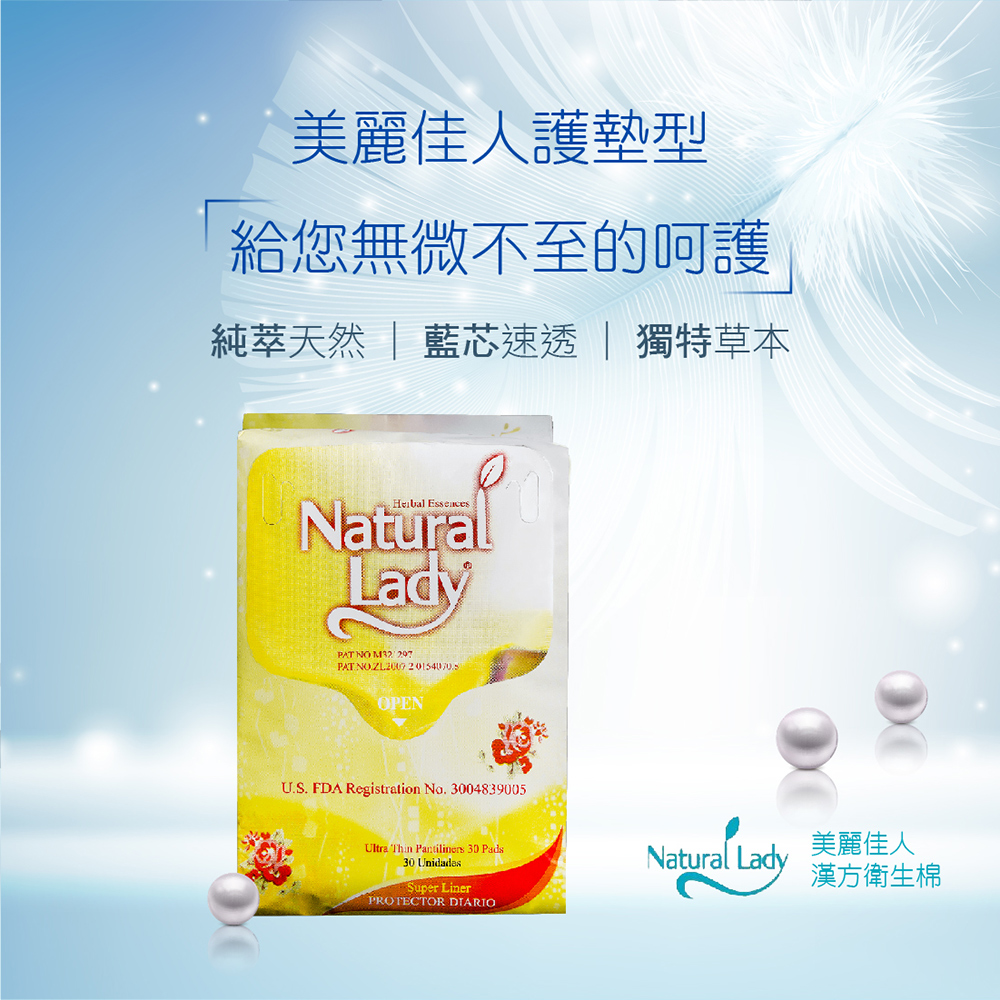 《natural lady》 漢方保健衛生棉-護墊 12包(360片)