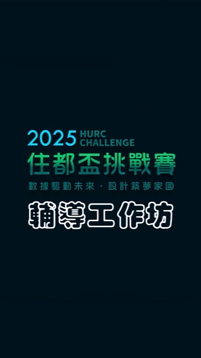 [2025住都盃挑戰賽］