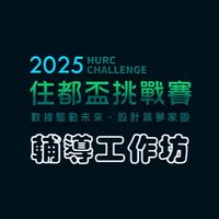 [2025住都盃挑戰賽］