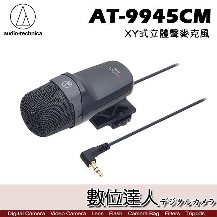 audio-technica 鐵三角 AT-9945CM AT9945CM 指向性麥克風 AT9941 數位達人肯佳公司貨一年保固 附屬品：防風毛套門市同時銷售，下標前，請先確認是否有現貨 若缺貨賣方