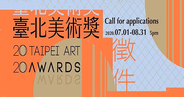 臺北美術獎 徵件開跑7月1日至8月31日受理線上報名 非池中藝術網 Line Today