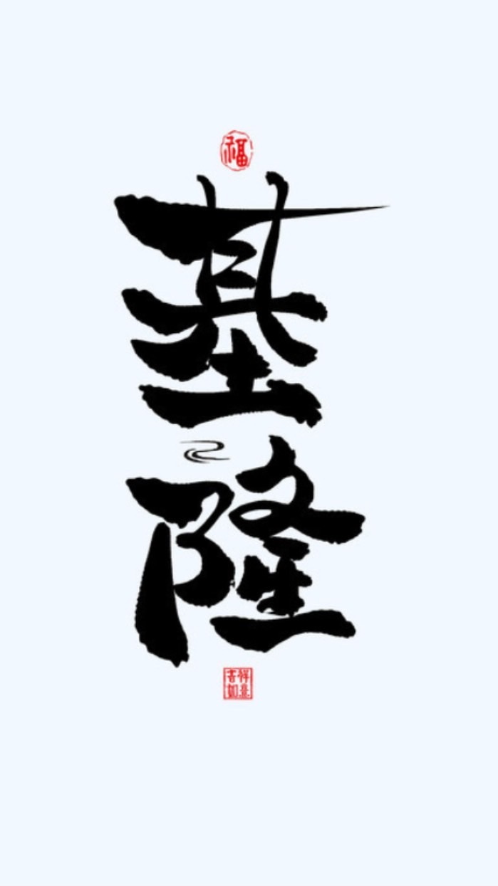 基隆臨檢站回報中心24H