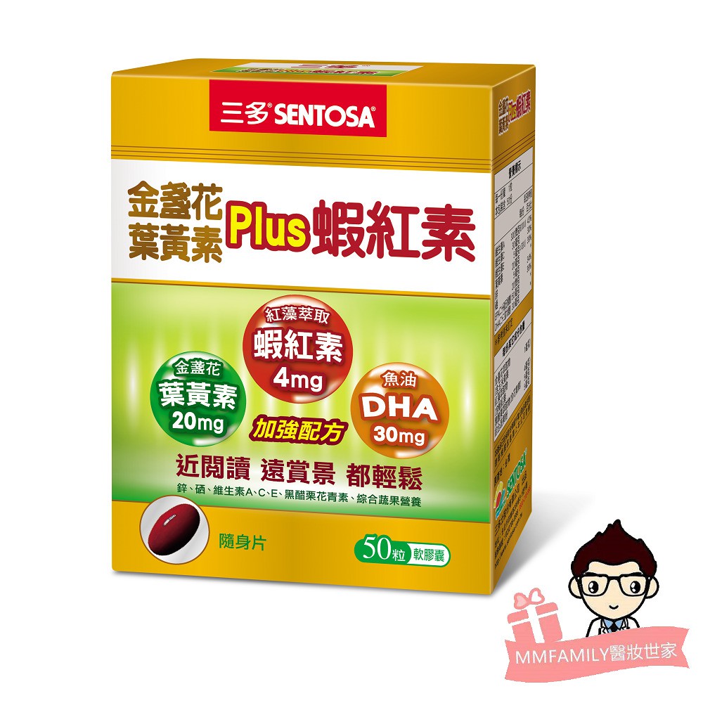 三多 金盞花葉黃素Plus蝦紅素軟膠囊 50粒盒裝 【醫妝世家】