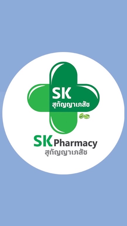 SkPharmacy สุกัญญาเภสัช ขายส่ง