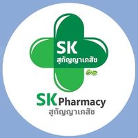 SkPharmacy สุกัญญาเภสัช ขายส่ง