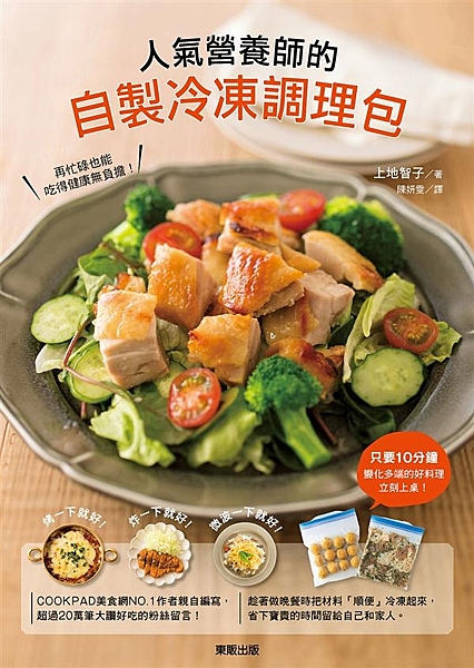 不論是晚飯還是便當， 只要這一本就OK！ 烤一下就好！ 炸一下就好！ 加熱一下就...