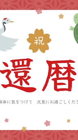 還暦旅行実行委員会