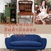 เฟอร์นิเจอร์มือสองคุณภาพดี🛋 (มือสองเกรดเอ) by Pavorn