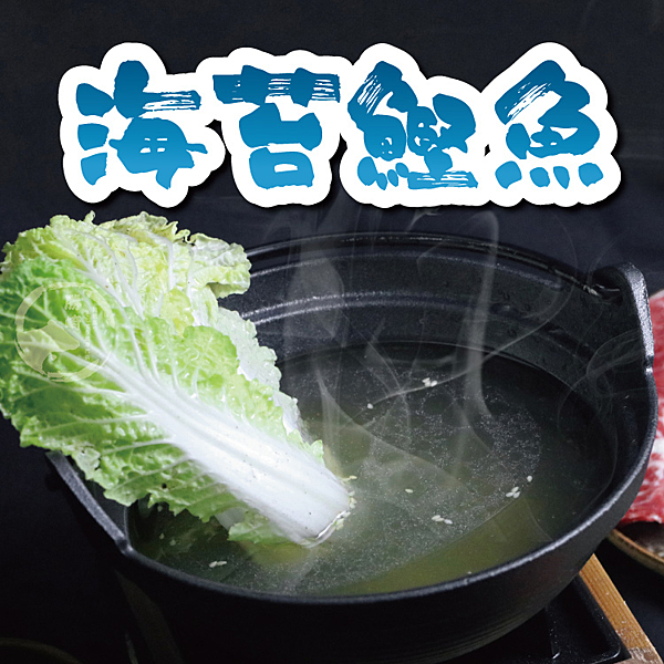 ~最方便快速的美味湯底，只要加水攪拌煮滾，即可食用~