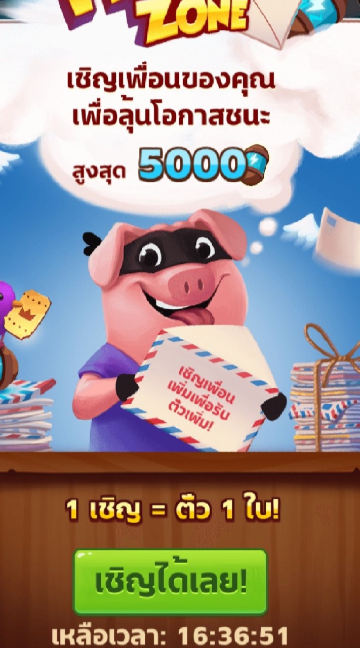 แจก-แลกเปลี่ยนการ์ด Coin Master