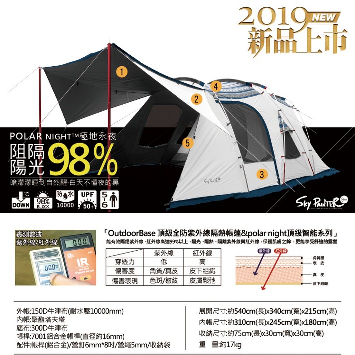 【OutdoorBase】Skypainter 彩繪天空 2D 家庭帳/黑黑帳 310x245cm 內掛帳 23502