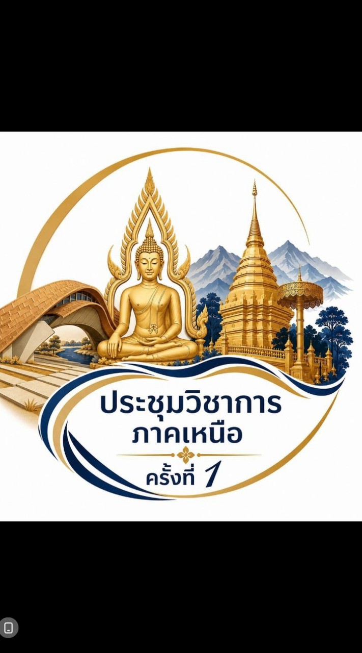 กลุ่มประสานงานผู้นำเสนอ(วิชาการภาคเหนือ)