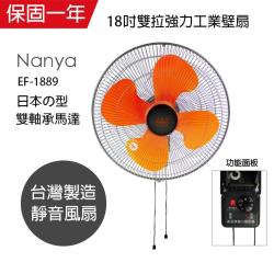 ◎◎雙軸承工業馬達，堅固耐用|◎◎手拉式調速開關控制風量、擺頭|◎◎可上下俯仰調節風扇角度商品名稱:EF-1889型號:EF-1889種類:壁扇風段:3段風扇葉數:3片式風扇尺寸:18吋產品尺寸:18
