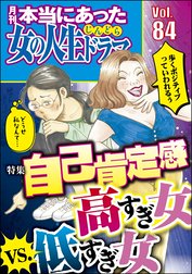 本当にあった女の人生ドラマ