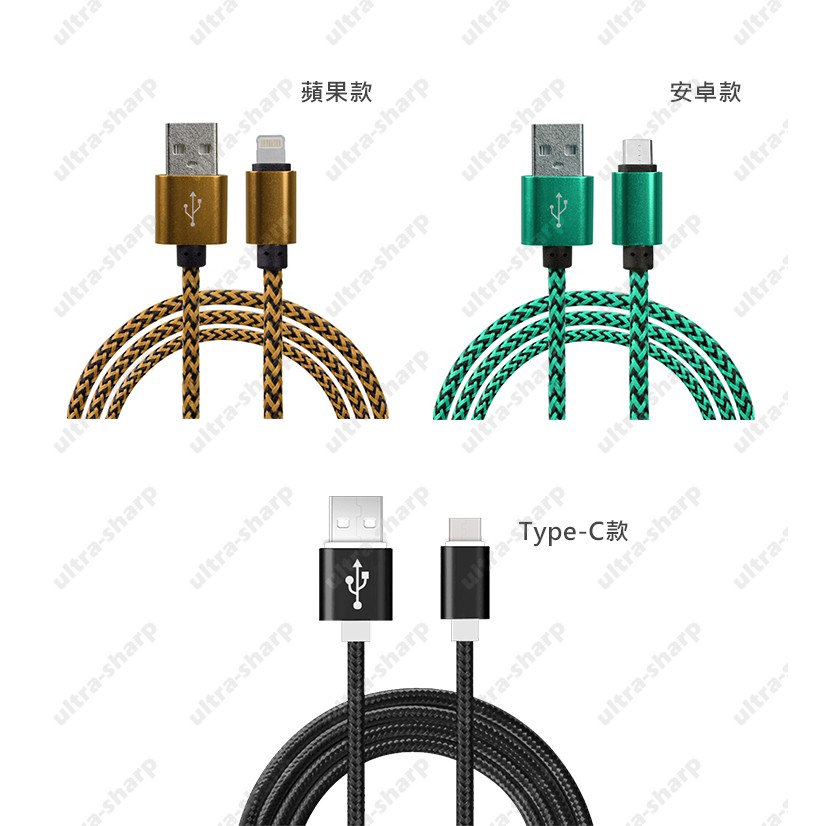 歡迎使用聊聊確認 台灣公司行號 隨貨附發票 台灣保固 安心有保障 三款充電傳輸線 長度:1米 適用範圍:MICRO USB/蘋果/TypeC接口的手機 快速充電 顏色隨機出貨 產品特色 ◎鋁合金金屬套