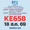 บิน KE658 18 ส.ค. 69